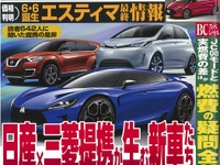 日産×三菱提携が生む新車を大予想…ベストカー2016年6月26日号 画像