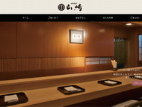 ミシュランガイド富山・石川、日本料理「山崎」が三つ星獲得 画像