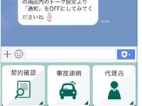 三井住友海上、「LINE」でのサービスを開始…事故連絡など 画像