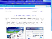 ミシュラン、ウェブサイトをリニューアル…販売店ガイドを追加 画像