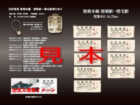 JR北海道、留萌線の記念切符を発売…12月にも一部廃止 画像