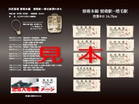 JR北海道、留萌線の記念切符を発売…12月にも一部廃止 画像