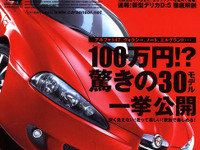 100万円カーセンサーShopping! 画像