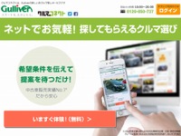 ガリバーとUBIC、AIを活用した自動接客支援を共同開発…顧客の嗜好を学習 画像