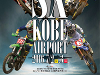 ダンロップ、スーパーモトクロス in 神戸エアポートにブース出展…7月2日・3日 画像