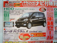 【新車値引き情報】軽自動車の割引プライス、2週間分も 画像