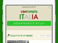 イタリア車専門の個人売買アプリ「カエルナラ イタリア」リリース 画像