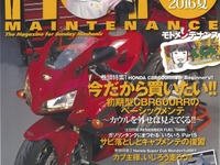 初期型『CBR600RR』のベーシックメンテ…『モトメンテナンス』8月号 画像