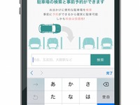 駐車場シェアのakippa、レオパレス21管理の空き駐車場を掲載開始 画像