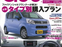 FP提案のユーザータイプ別購入プラン…『Goo』7月16日号 画像