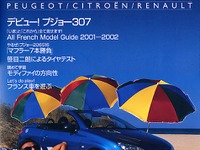 フランス車を遊ぶ、結構激しい実例ガイド 画像