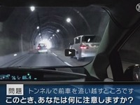 JAF、危険予知トレーニングの新作動画を公開…トンネル内の無灯火車両など4本 画像