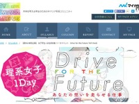 自動車メーカー14社とマイナビが「リケジョ」を応援…大阪7/16・東京7/17 画像