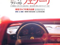 ファースト・フェラーリに相応なモデルはどれ? 画像