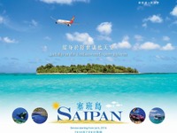 香港航空、サイパン線を新規開設へ…7月6日から 画像