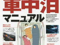 【東京キャンピングカーショー16】緊急企画、車中泊専門ブースが登場 画像