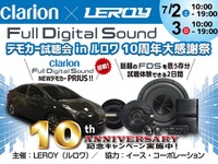 プリウス 新型デモカーも…フルデジタルサウンド＆超高級オーディオ試聴会　7月2・3日 画像