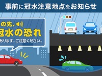 NAVITIMEドライブサポーター、冠水注意地点案内を提供開始 画像