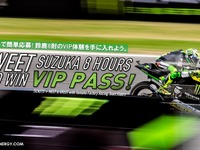 【鈴鹿8耐】VIP観戦チケットが当たる…ツイッターキャンペーン開始 画像