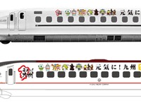 山陽・九州新幹線で「復興」ラッピングトレイン運行 画像