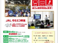 【夏休み】JALとビックカメラがコラボ、家電リサイクル工場を見学 画像