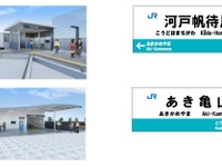可部線延伸区間の終点は「あき亀山」…JR西日本が駅名を決定 画像