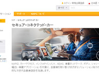 中国初、コネクテッドビークルの大規模路上試験へ…NXPなどがサポート 画像