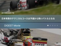 【スーパーフォーミュラ 第3戦】公式アプリでライブタイミングや各車の位置情報を配信 画像