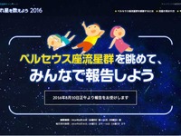 ペルセウス座流星群の観察チャンス---8月12日を中心に 画像