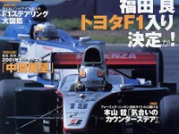 見た!! F1の進化はステアリングに現れるのだ 画像