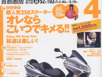 選択のチェックポイントは4つ…売れ筋スクーター 画像