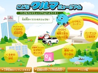 【夏休み】三菱自動車、小学生自動車相談室を開設 画像