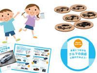 【夏休み】日産、本社ギャラリーでファミリーイベント開催中 画像