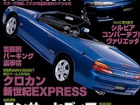 【雑誌】「続・石原新太郎に訊け!」メーカーとユ-ザ-が大反論---『ホリデーオート』 画像