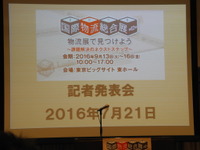 【国際物流総合展16】過去最大の456社が出展、9月13日から4日間で開催 画像