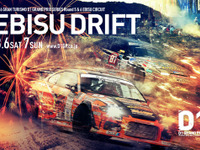 『EBISU DRIFT』でD1夏祭り…RQ浴衣コンテストも 8月6-7日 画像