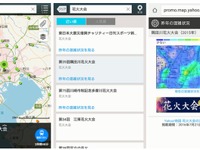 花火大会の混雑予測---「Yahoo！地図」アプリで 画像