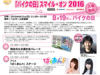 【バイクの日】秋葉原で車両展示やアニメ「ばくおん!!」ステージ 画像