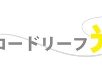 ブロードリーフ、法人向け光回線サービスを提供開始…実質価格は最安の3550円 画像