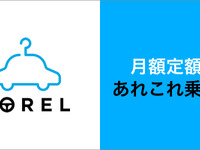 定額クルマ乗り換え放題サービス始まる…IDOMが首都圏で先行リリース 画像
