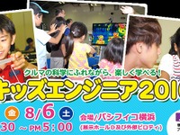【夏休み】未来のエンジニアを育成する---29のプログラム 画像