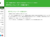 高速道各社「ポケモンゲットのために駐停車しないで」 画像