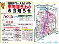 隅田川花火大会、首都高速が一部通行止め　7月30日 画像