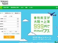 春秋航空日本、成田＝新千歳線を就航へ　8月20日から 画像