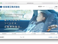 住友理工、価格カルテルに関する集団訴訟が和解---約16億円支払い 画像