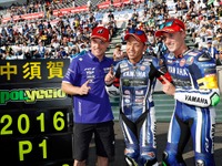 【鈴鹿8耐】ポールポジションから連覇を狙う、YAMAHA FACTORY RACING TEAM 画像
