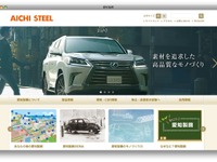 愛知製鋼、減収減益に…販売価格が下落 4-6月期決算 画像