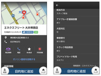 ナビタイム、「トラックカーナビ」アプリにエネフリのスタンド情報を追加 画像