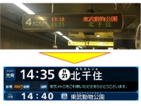 東京メトロ、ホームの行先表示器を液晶タイプに…まずは日比谷線霞ヶ関駅 画像