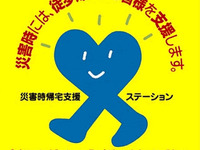 オートバックス、災害時の帰宅支援として店舗を開放…岩手県と協定締結 画像